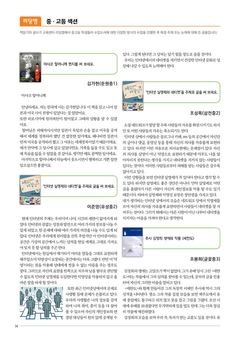 리딩엠 매거진M 2016년 겨울호 [둔산] 14페이지