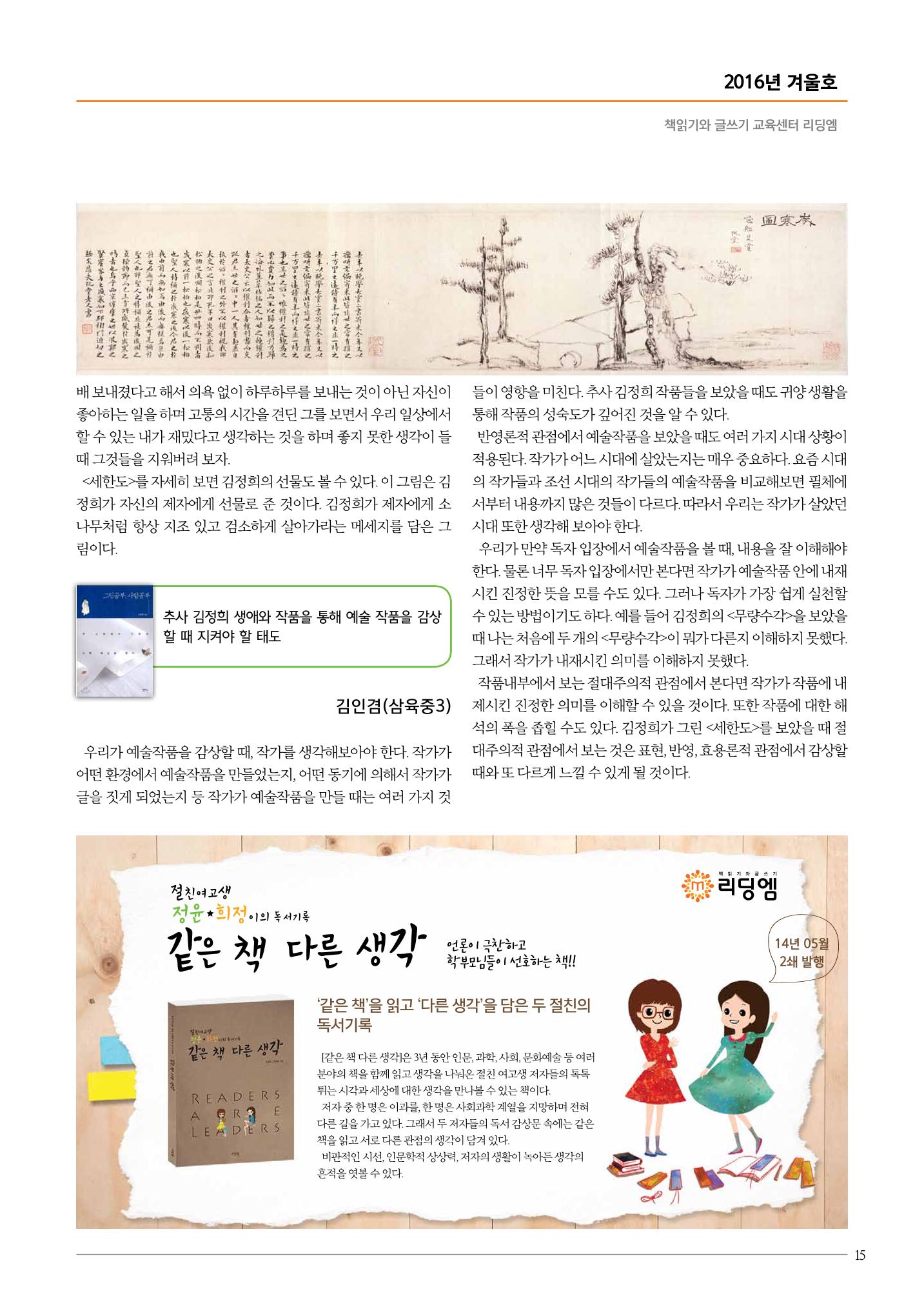 리딩엠 매거진M 2016년 겨울호 [둔산] 15페이지