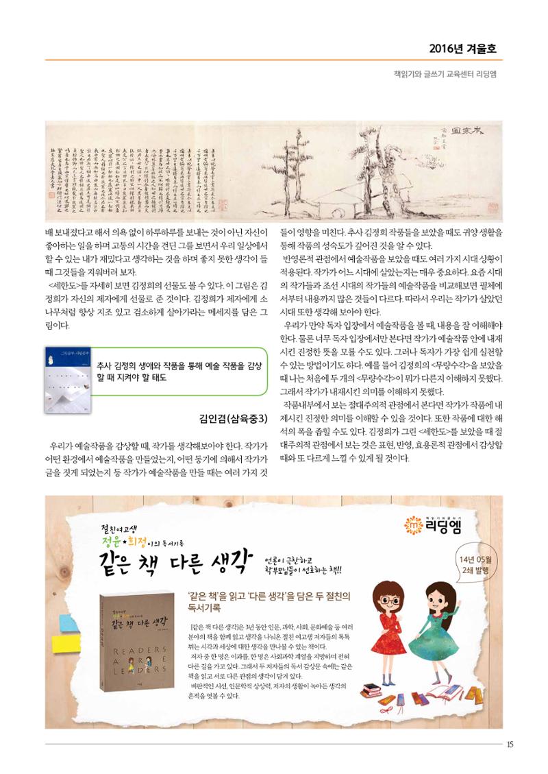 리딩엠 매거진M 2016년 겨울호 [둔산] 15페이지