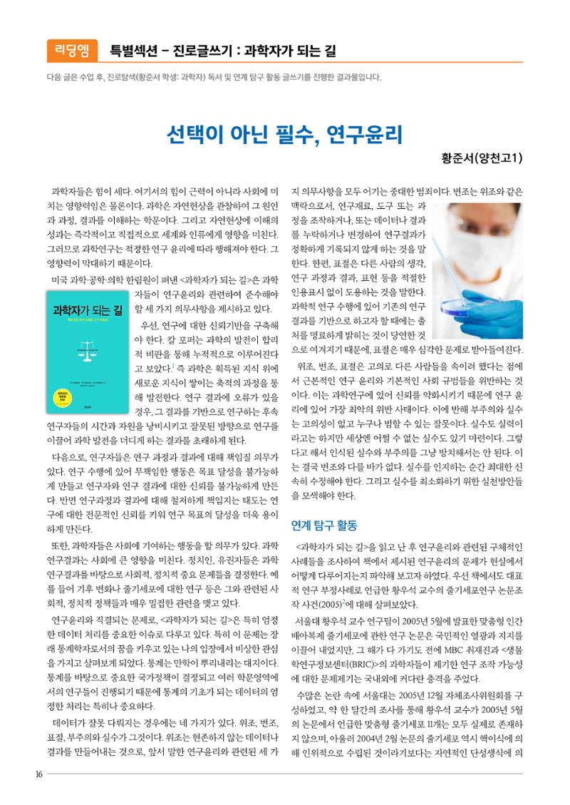 리딩엠 매거진M 2016년 겨울호 [둔산] 16페이지