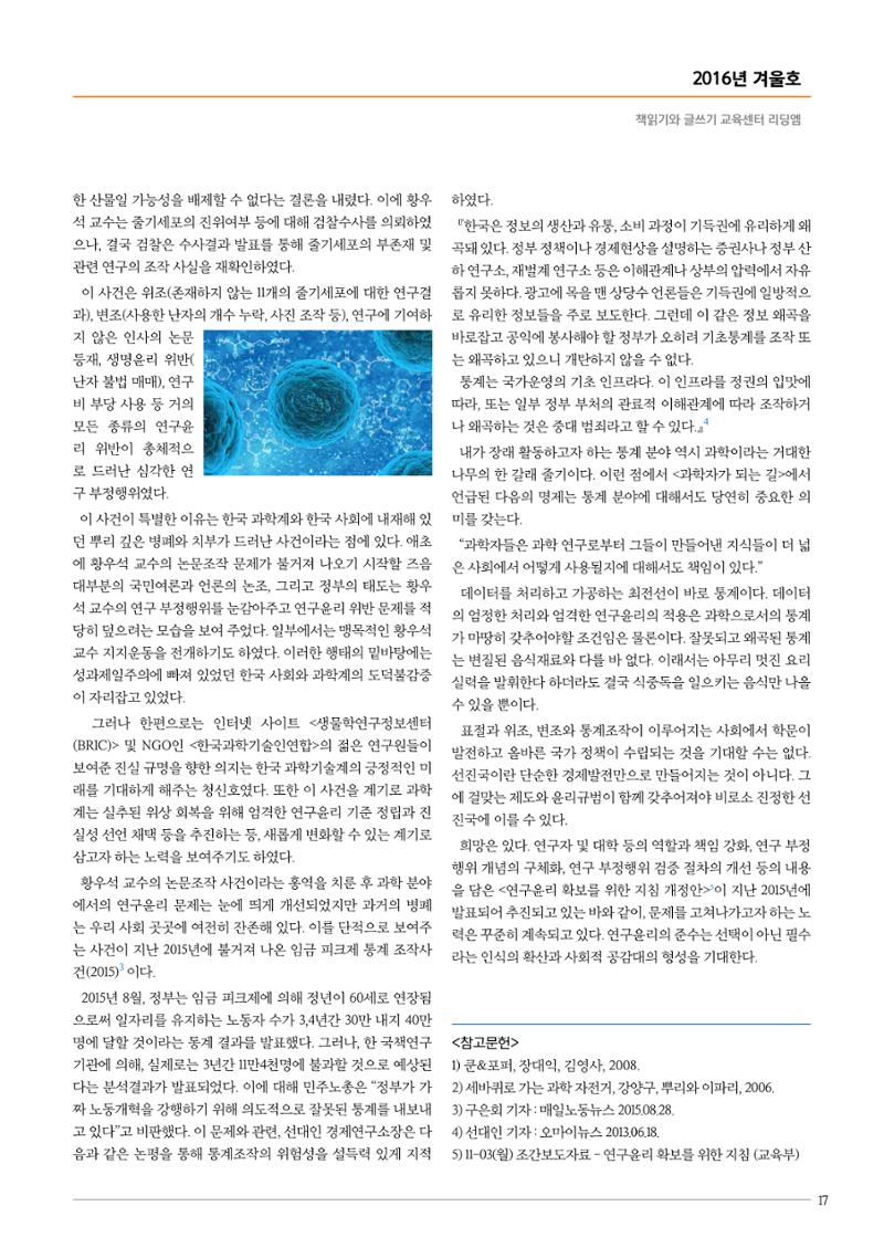 리딩엠 매거진M 2016년 겨울호 [둔산] 17페이지