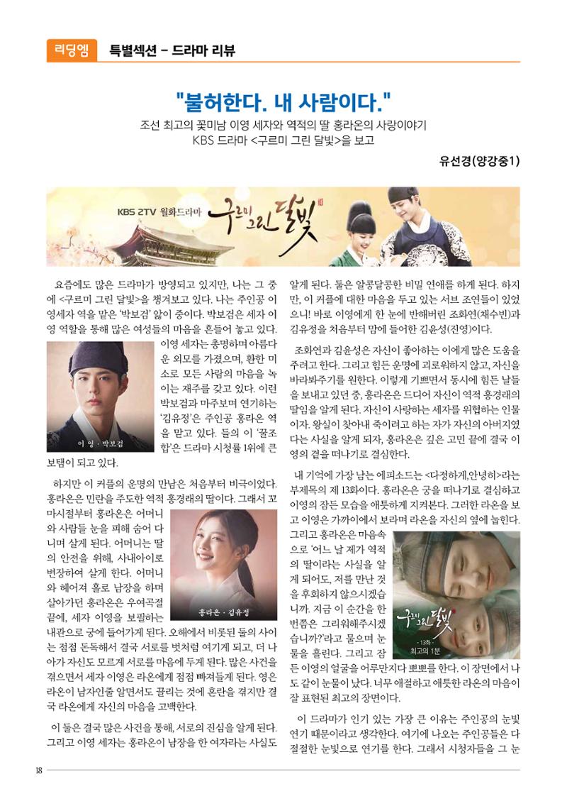 리딩엠 매거진M 2016년 겨울호 [둔산] 18페이지