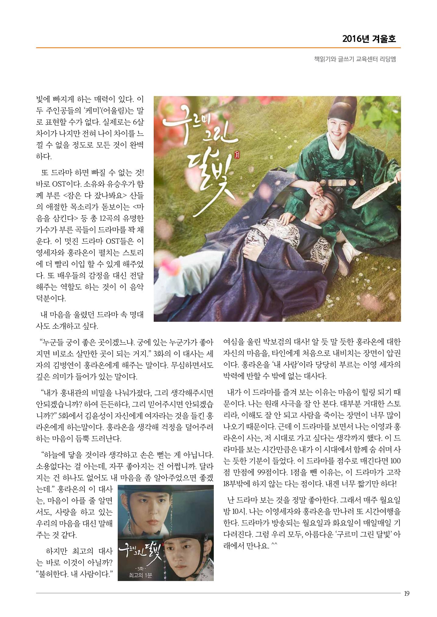 리딩엠 매거진M 2016년 겨울호 [둔산] 19페이지