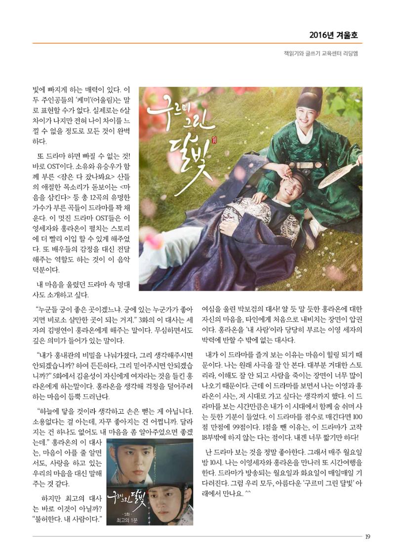 리딩엠 매거진M 2016년 겨울호 [둔산] 19페이지