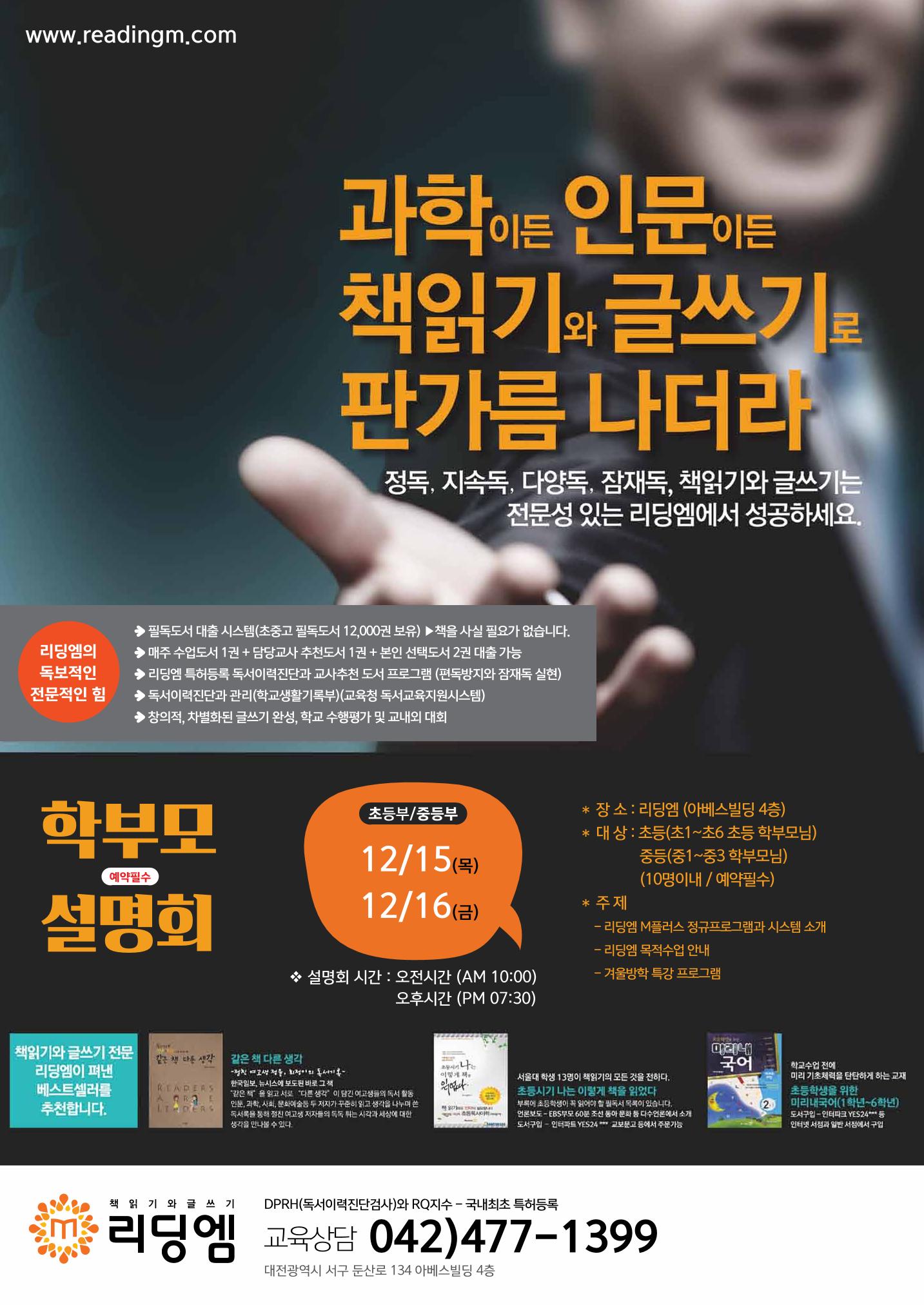 리딩엠 매거진M 2016년 겨울호 [둔산] 2페이지
