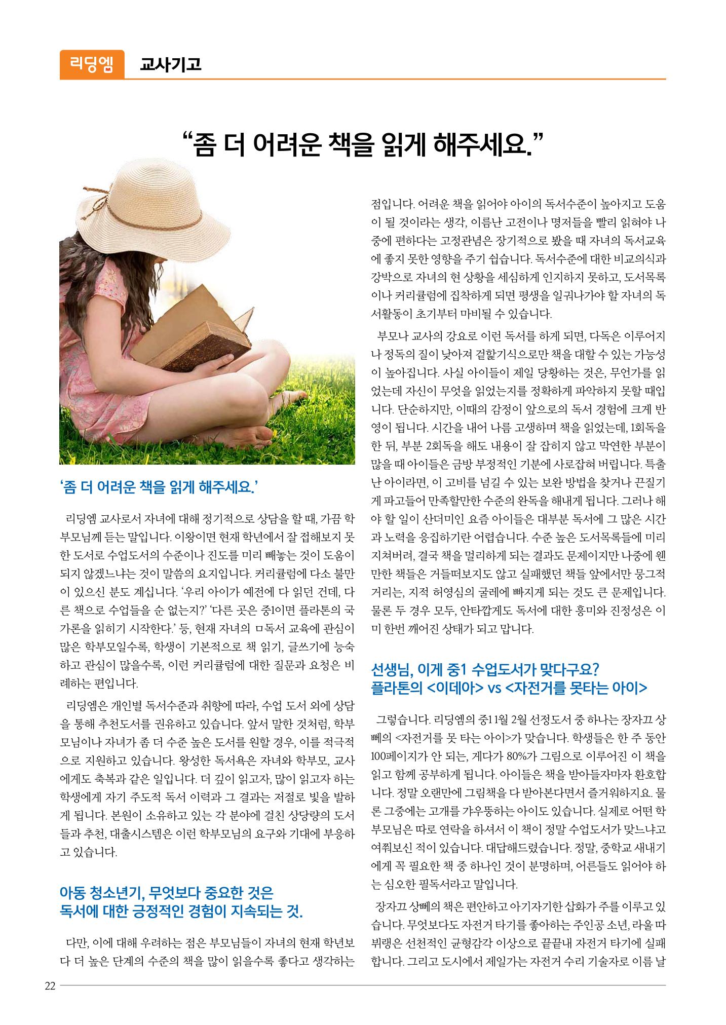 리딩엠 매거진M 2016년 겨울호 [둔산] 22페이지