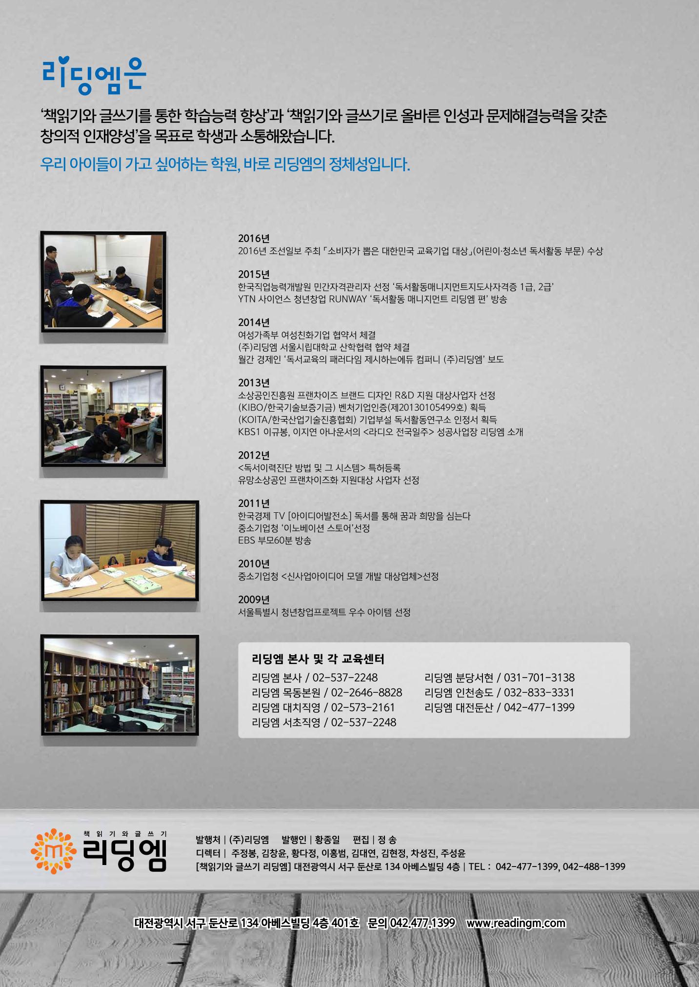 리딩엠 매거진M 2016년 겨울호 [둔산] 24페이지
