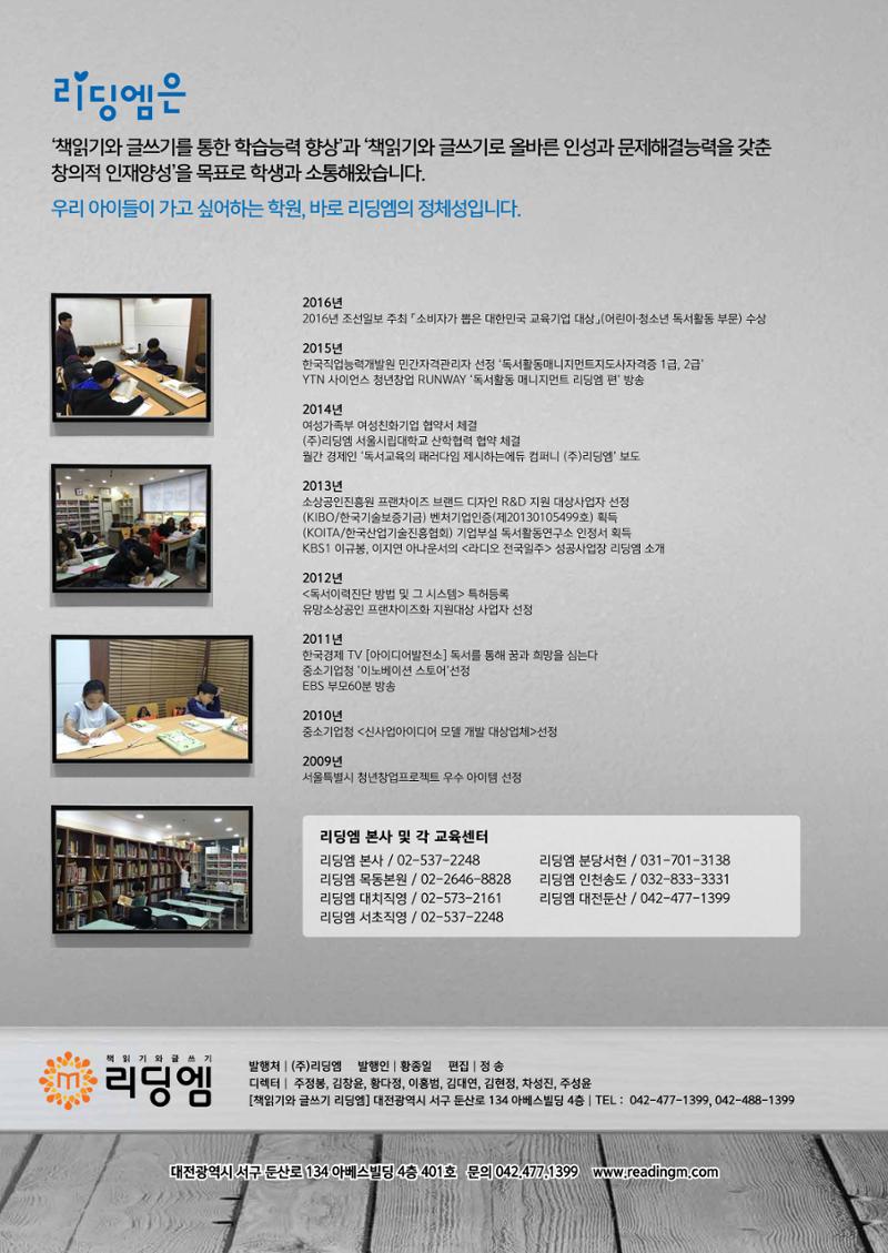 리딩엠 매거진M 2016년 겨울호 [둔산] 24페이지