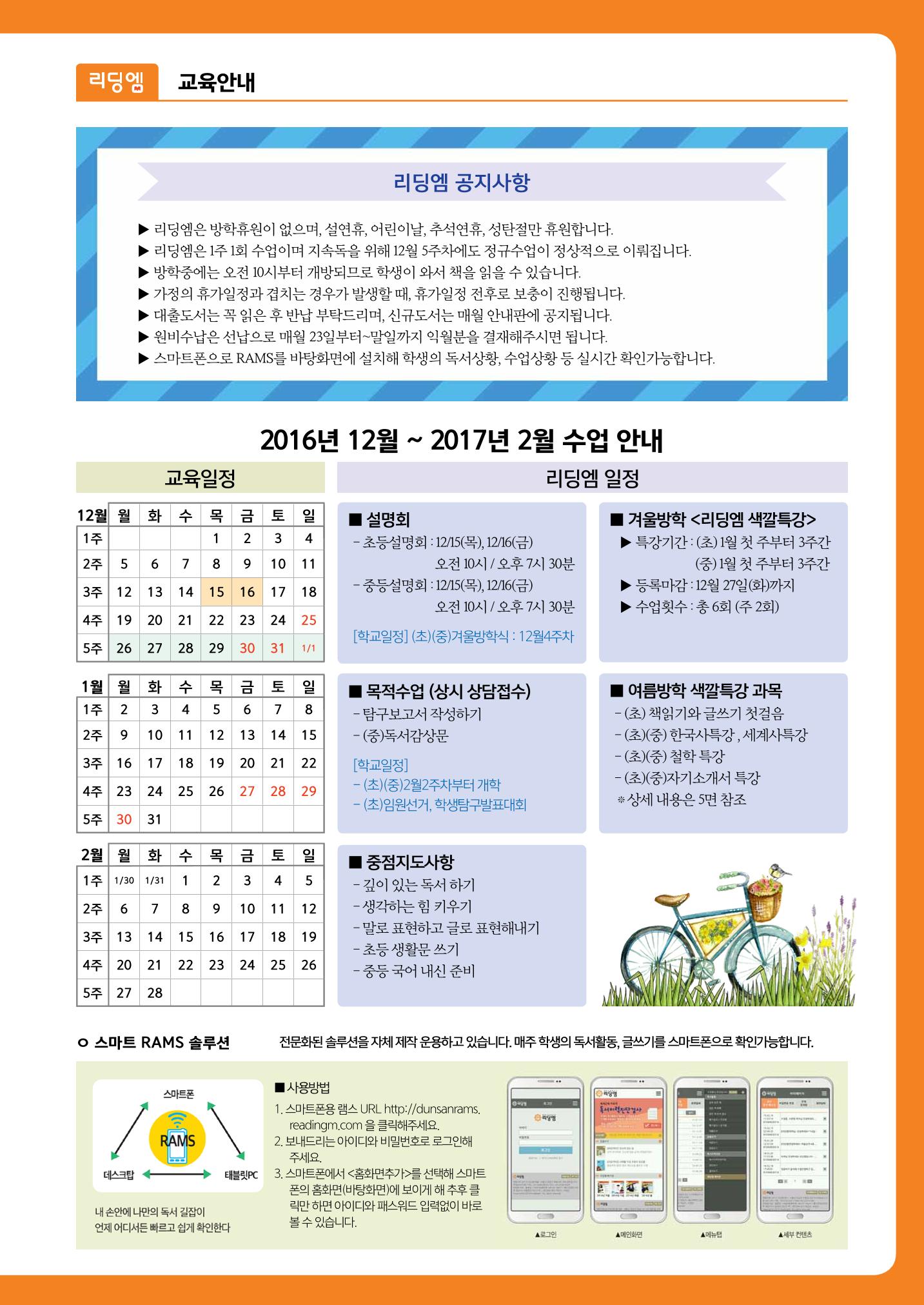 리딩엠 매거진M 2016년 겨울호 [둔산] 3페이지