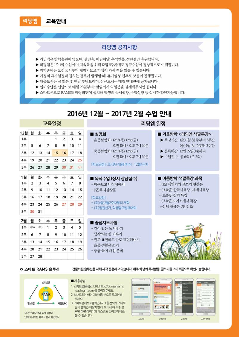 리딩엠 매거진M 2016년 겨울호 [둔산] 3페이지