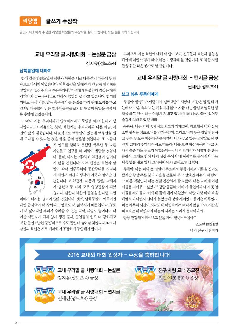 리딩엠 매거진M 2016년 겨울호 [둔산] 4페이지