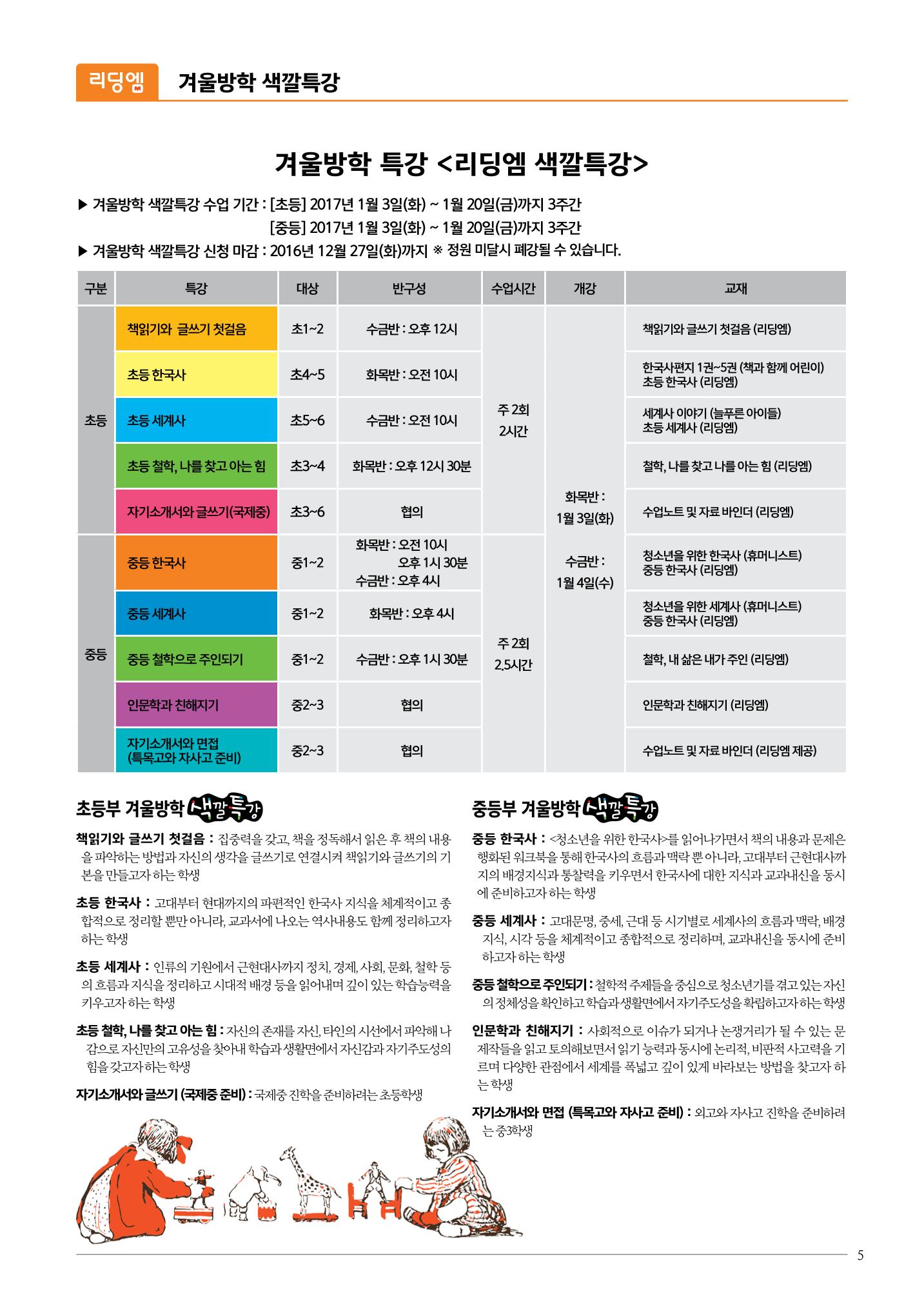 리딩엠 매거진M 2016년 겨울호 [둔산] 5페이지