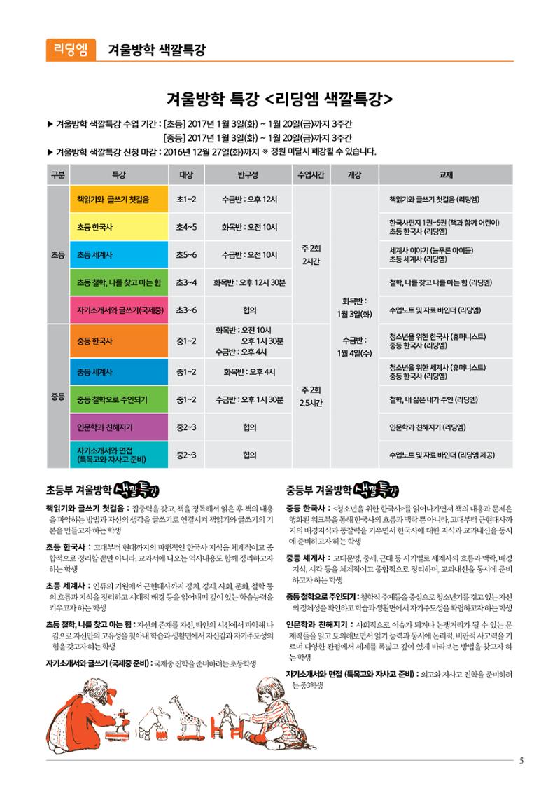 리딩엠 매거진M 2016년 겨울호 [둔산] 5페이지