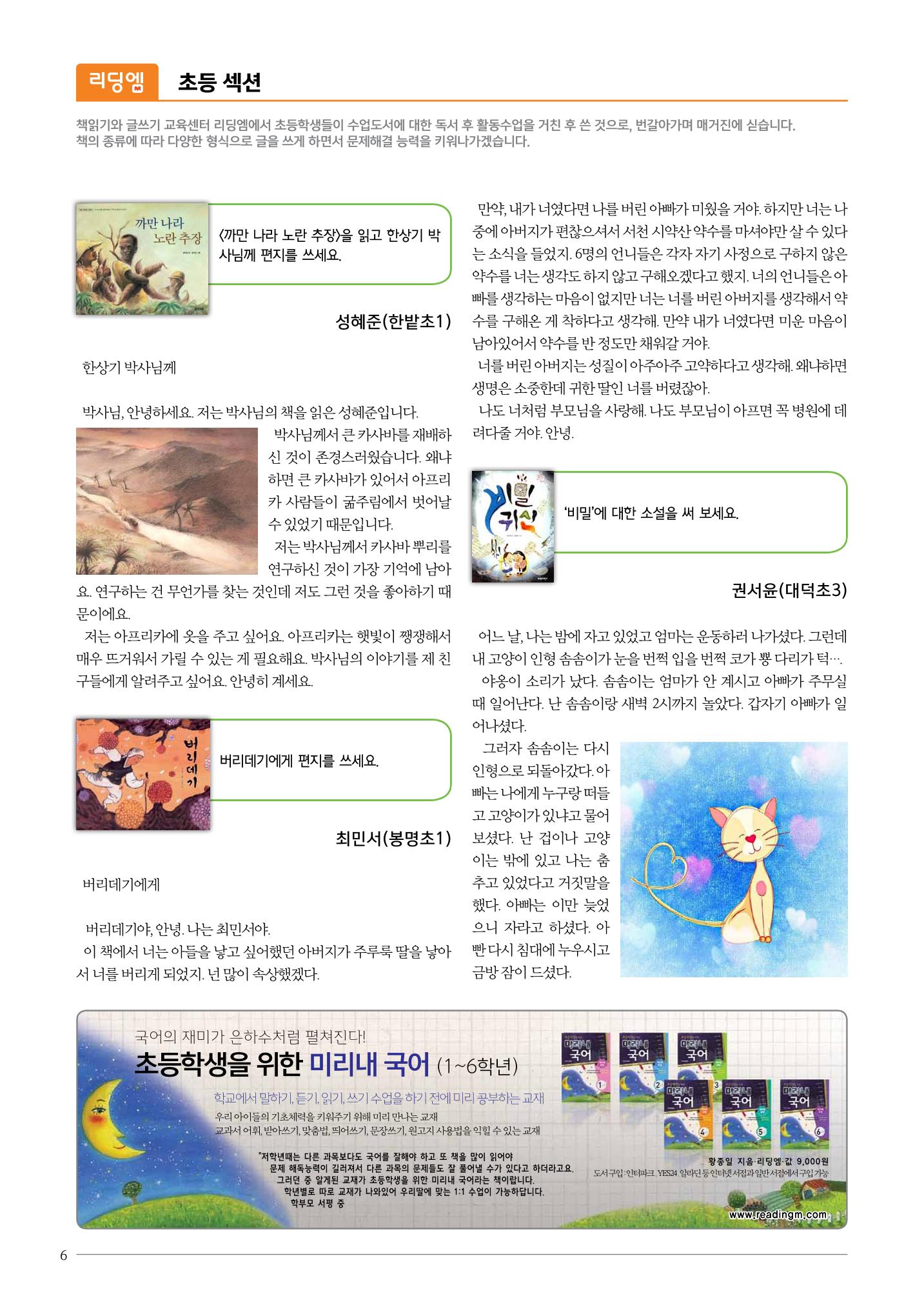 리딩엠 매거진M 2016년 겨울호 [둔산] 6페이지