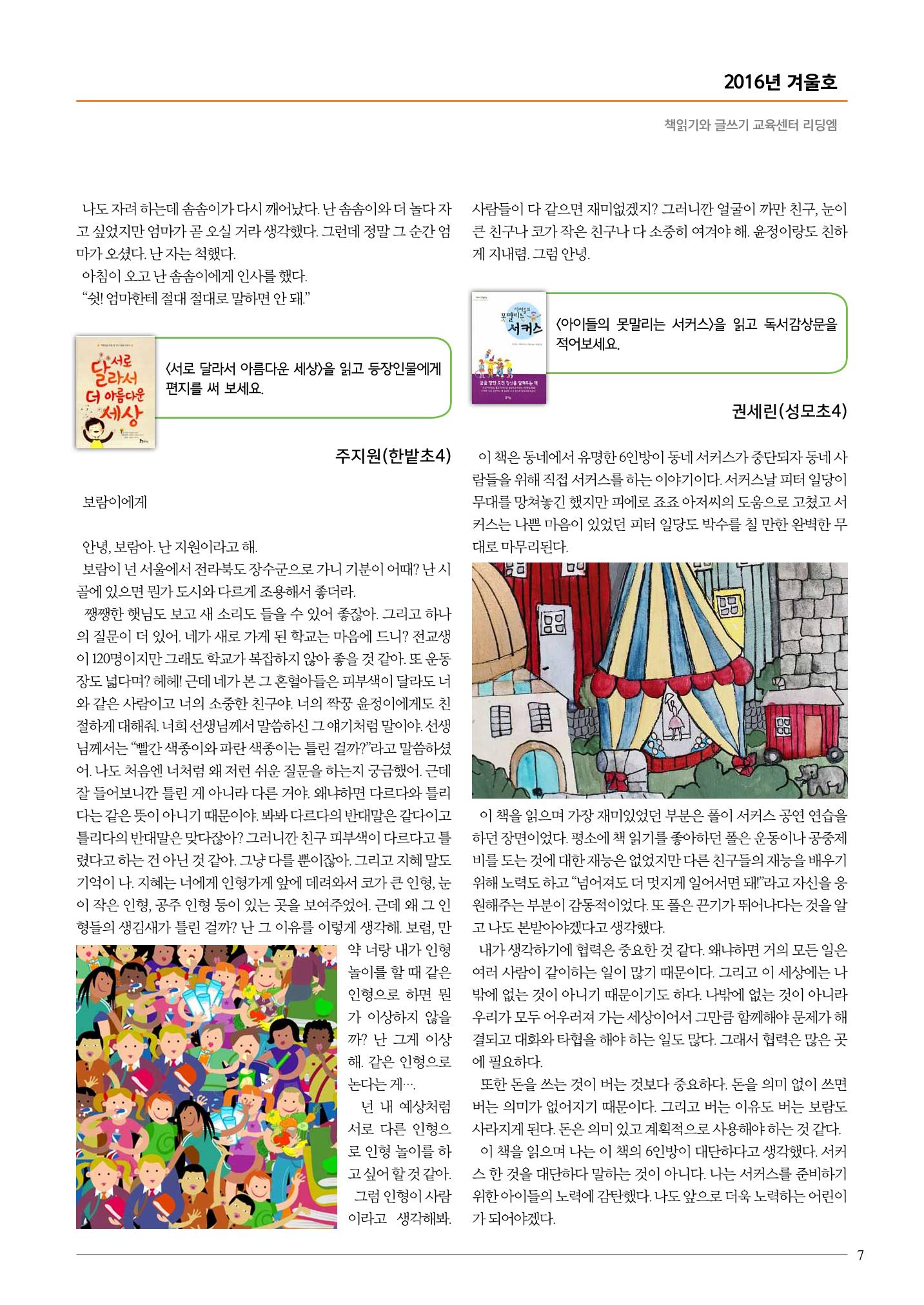 리딩엠 매거진M 2016년 겨울호 [둔산] 7페이지