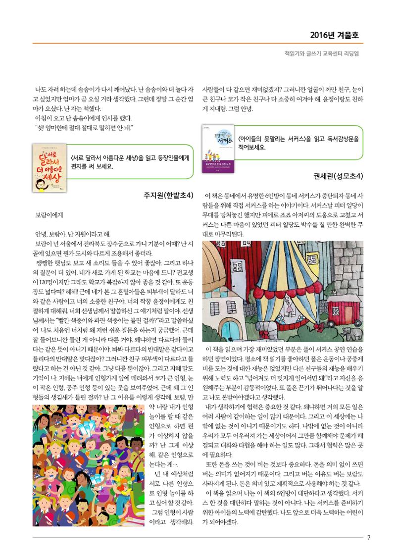 리딩엠 매거진M 2016년 겨울호 [둔산] 7페이지