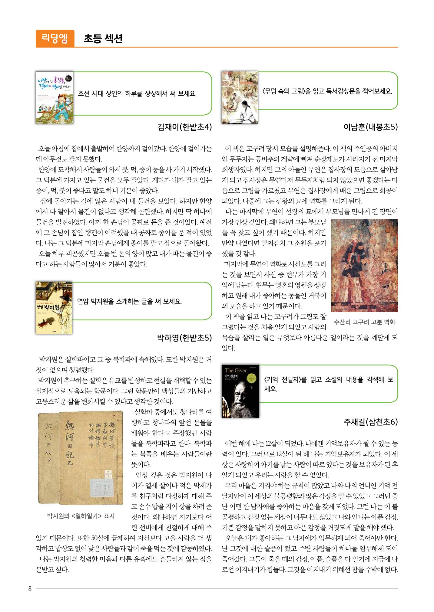 리딩엠 매거진M 2016년 겨울호 [둔산] 8페이지