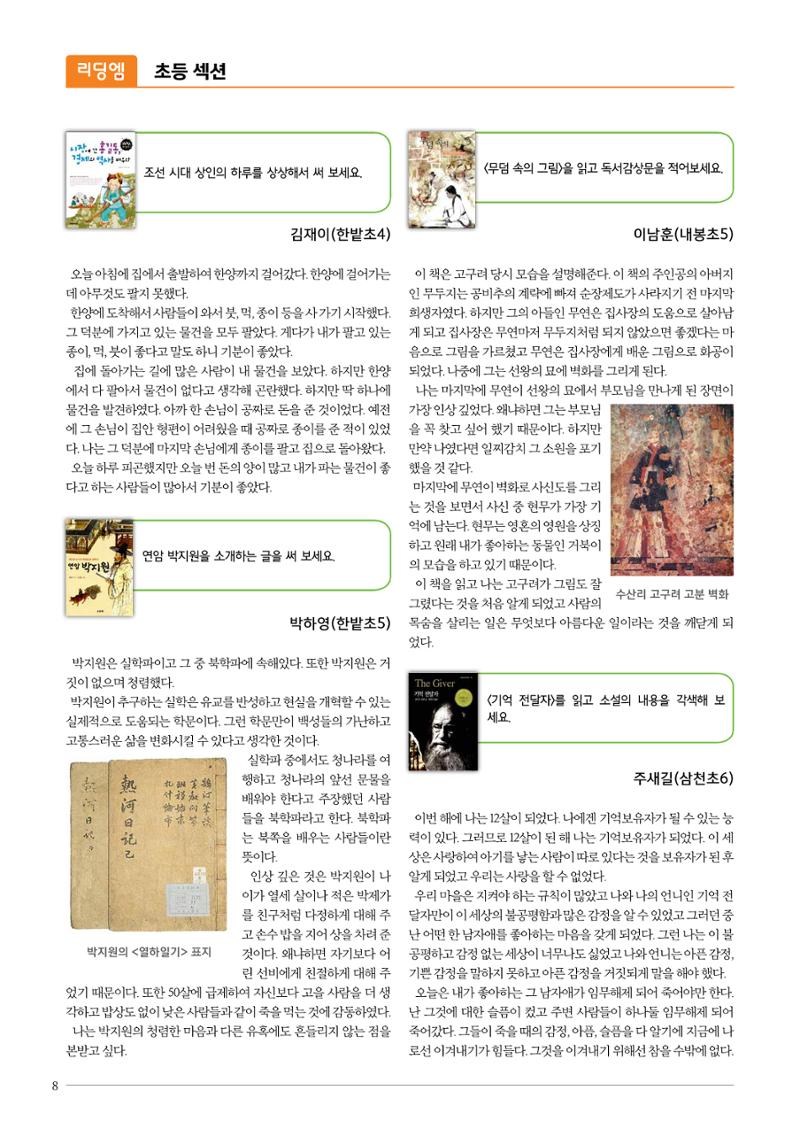 리딩엠 매거진M 2016년 겨울호 [둔산] 8페이지