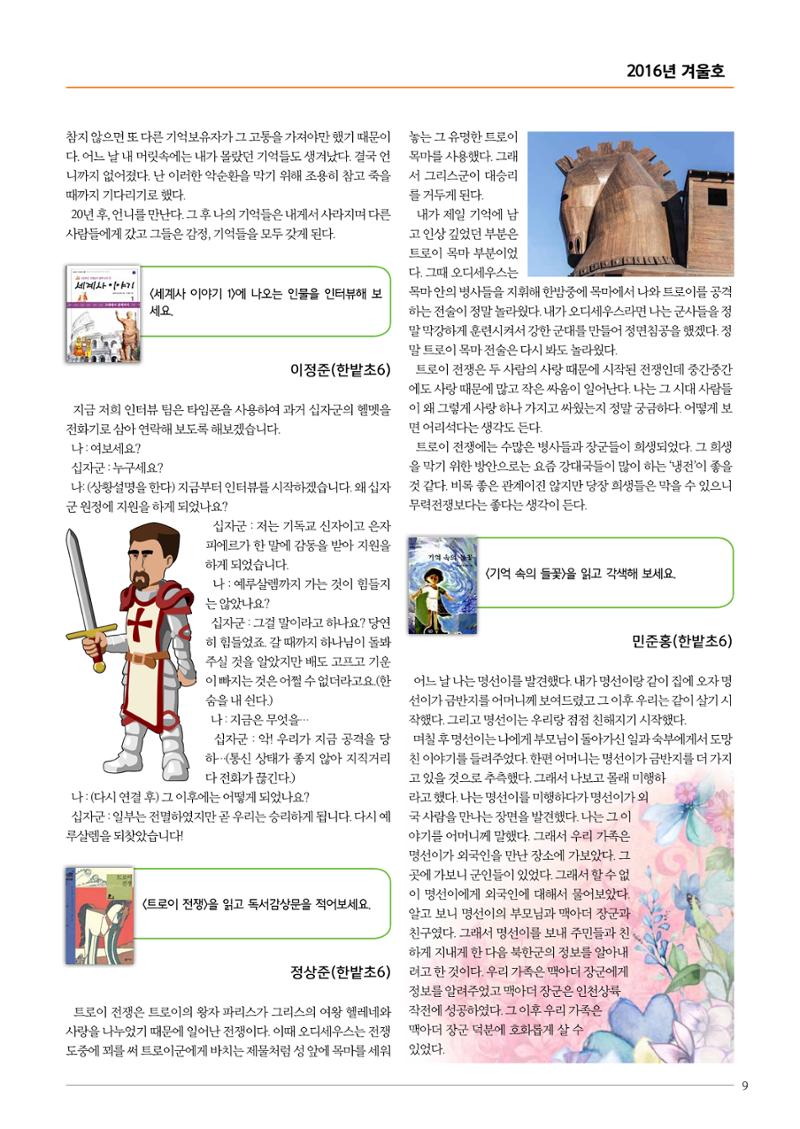 리딩엠 매거진M 2016년 겨울호 [둔산] 9페이지