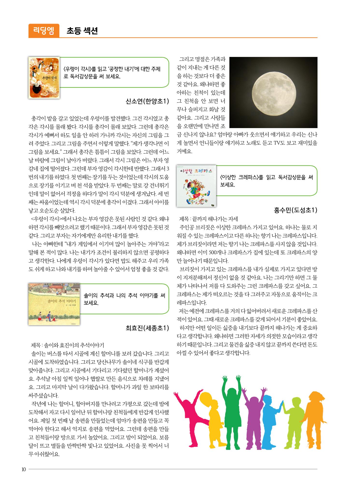 리딩엠 매거진M 2016년 겨울호 [대치, 서초] 10페이지