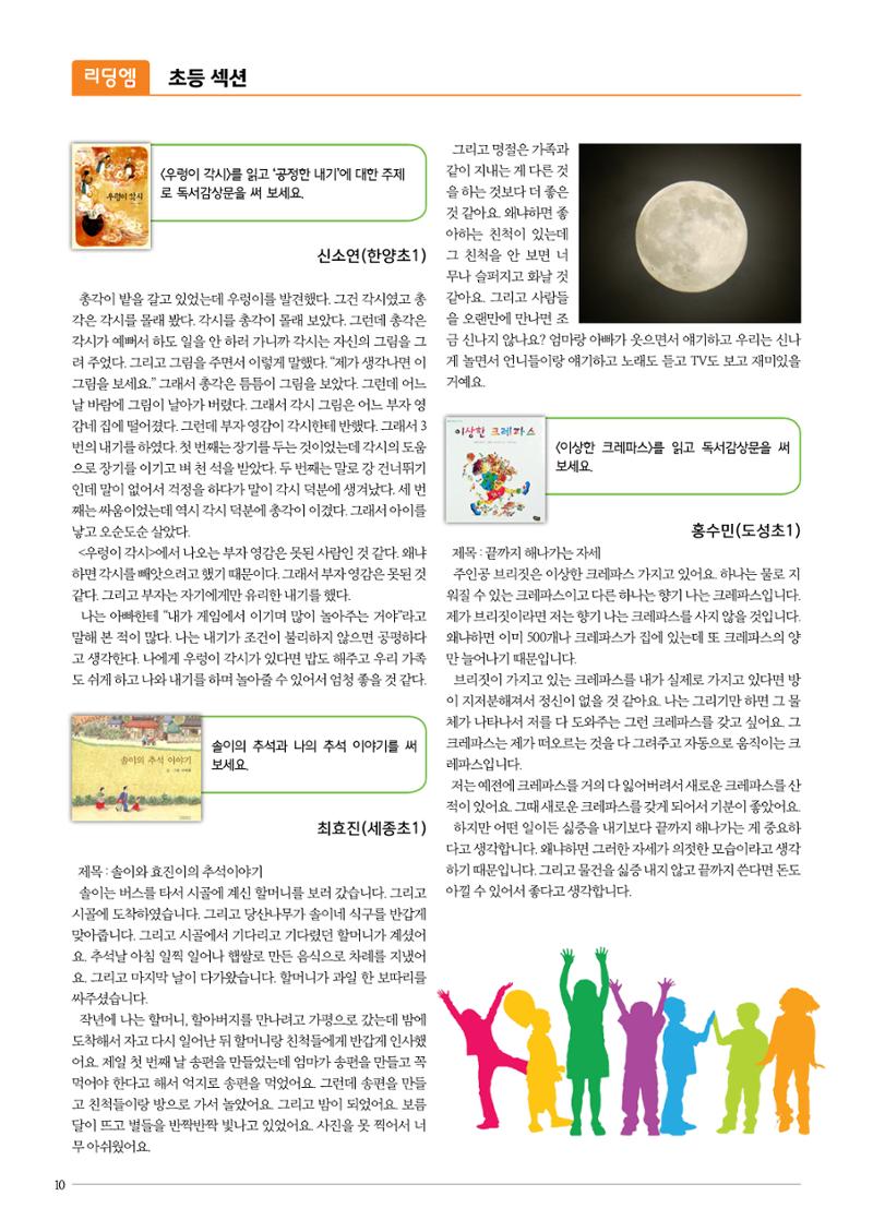 리딩엠 매거진M 2016년 겨울호 [대치, 서초] 10페이지
