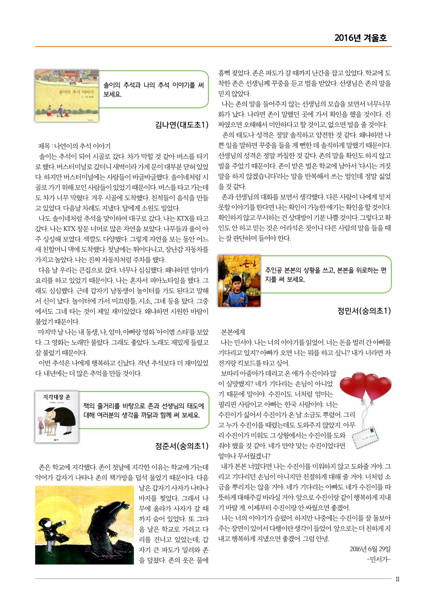 리딩엠 매거진M 2016년 겨울호 [대치, 서초] 11페이지