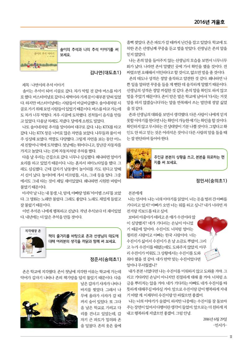 리딩엠 매거진M 2016년 겨울호 [대치, 서초] 11페이지