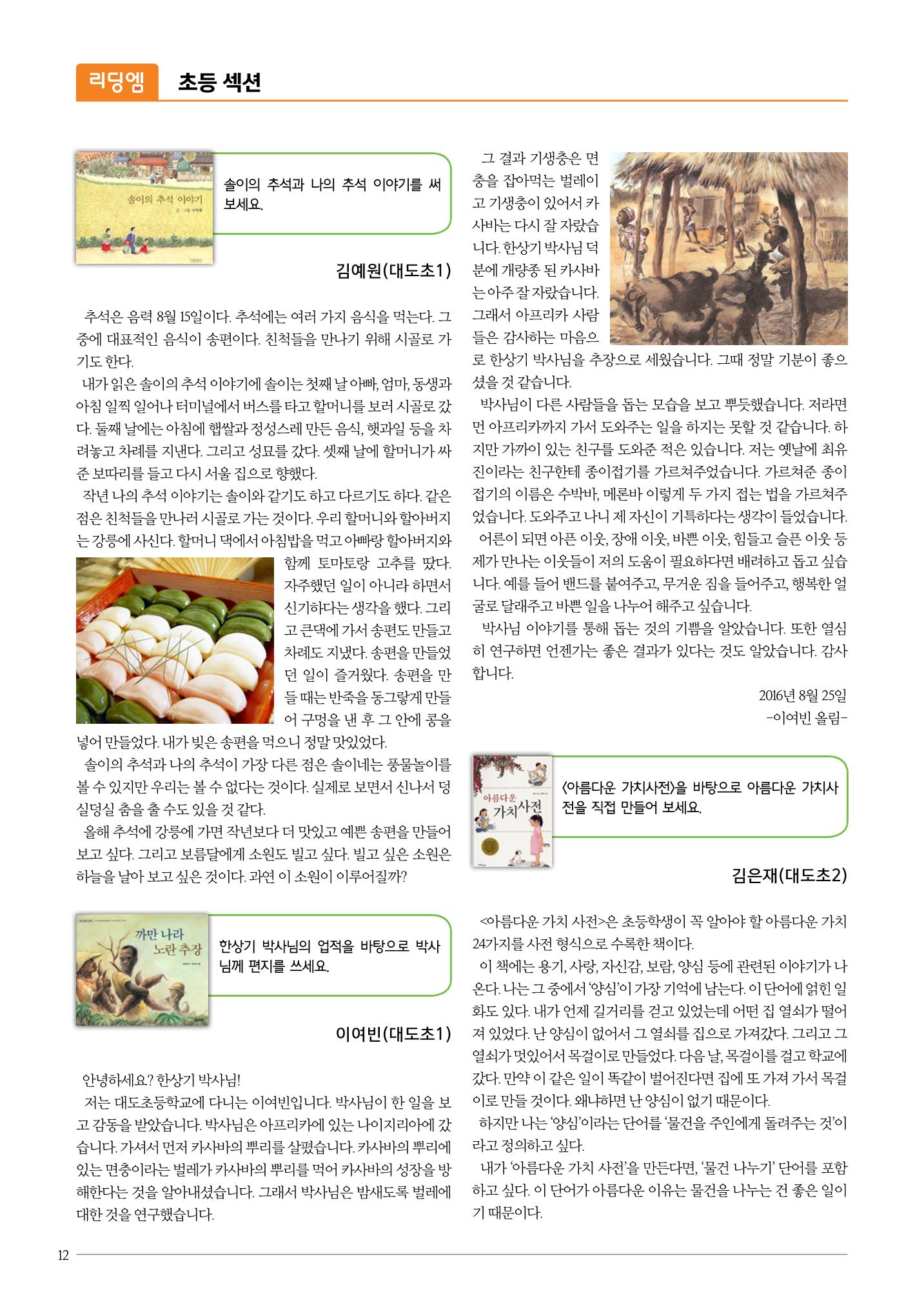 리딩엠 매거진M 2016년 겨울호 [대치, 서초] 12페이지