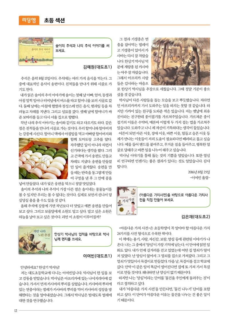 리딩엠 매거진M 2016년 겨울호 [대치, 서초] 12페이지