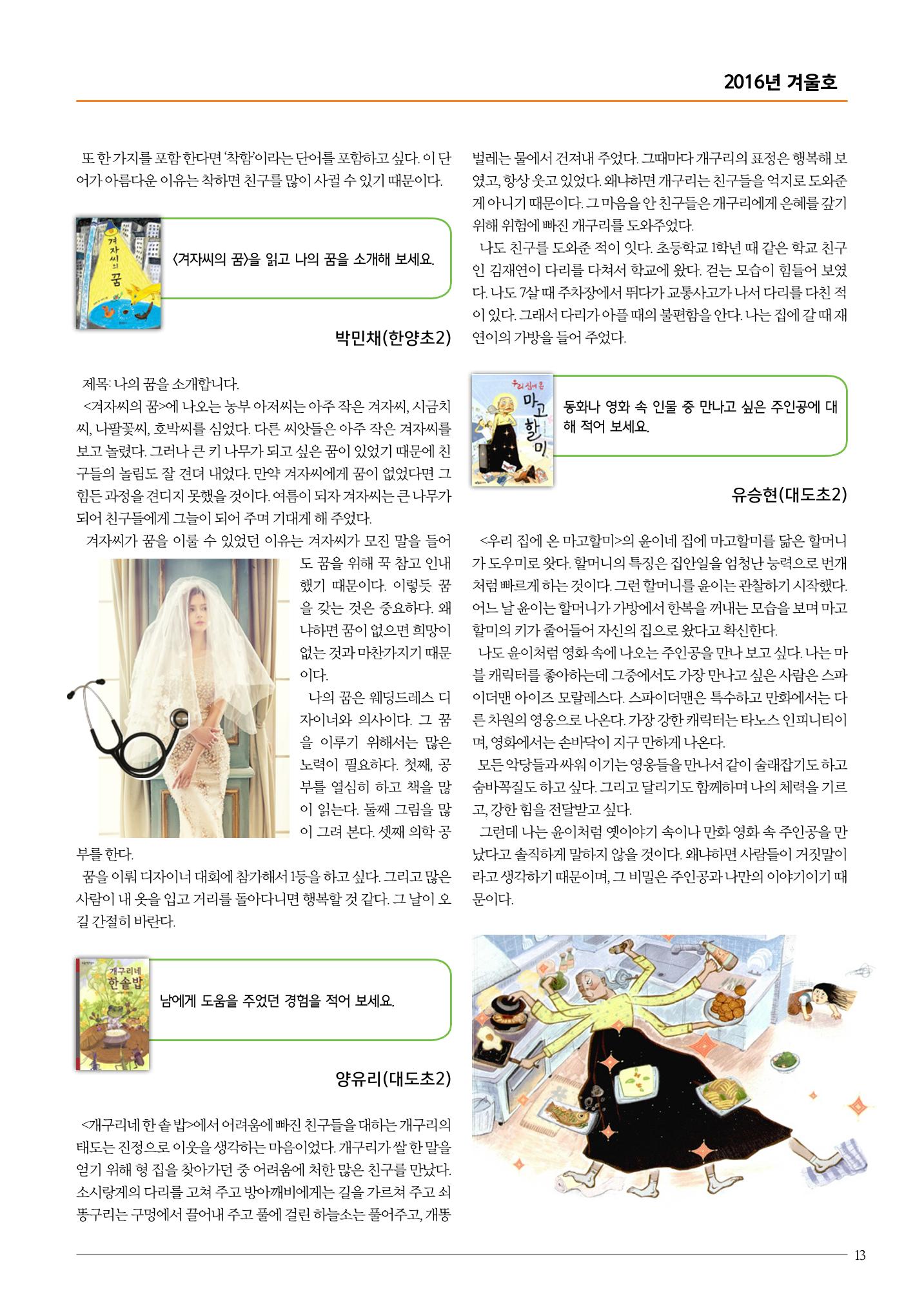 리딩엠 매거진M 2016년 겨울호 [대치, 서초] 13페이지