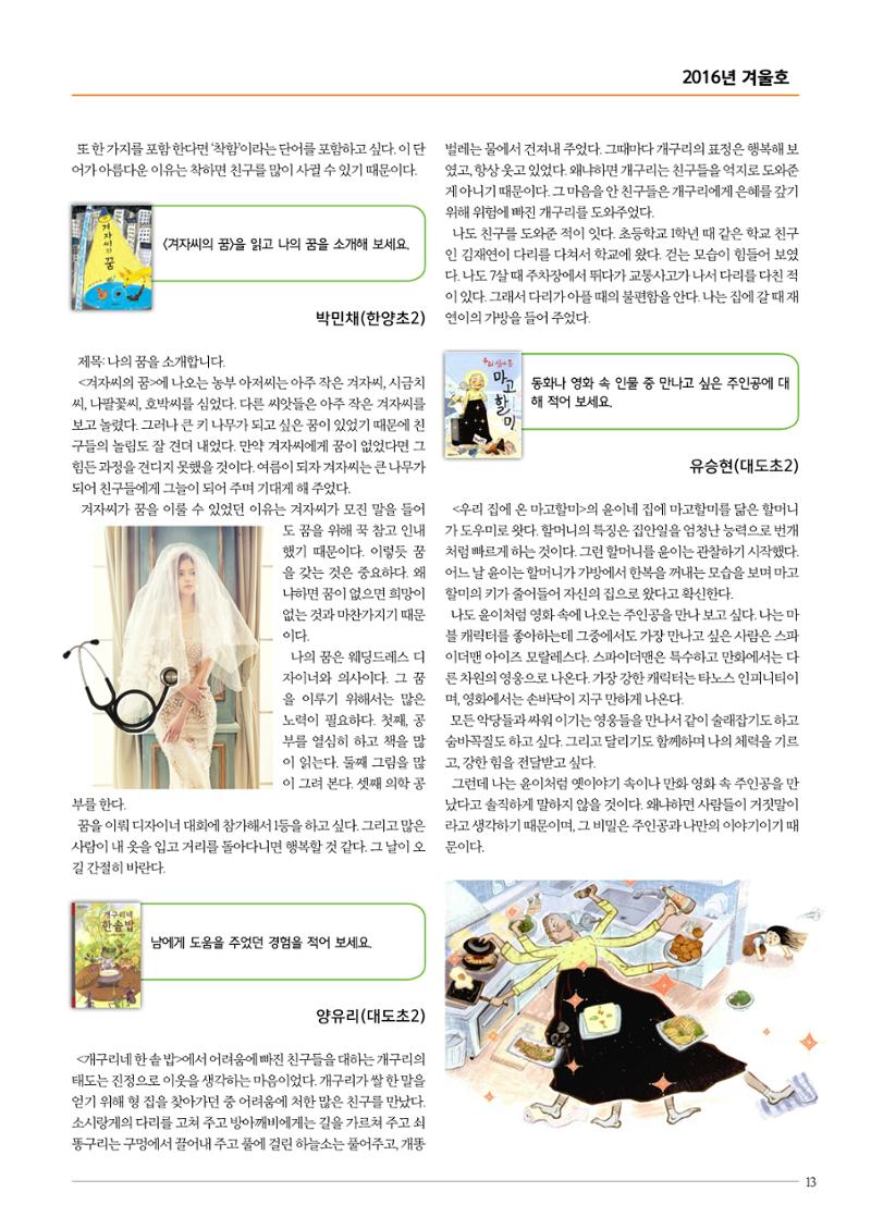 리딩엠 매거진M 2016년 겨울호 [대치, 서초] 13페이지