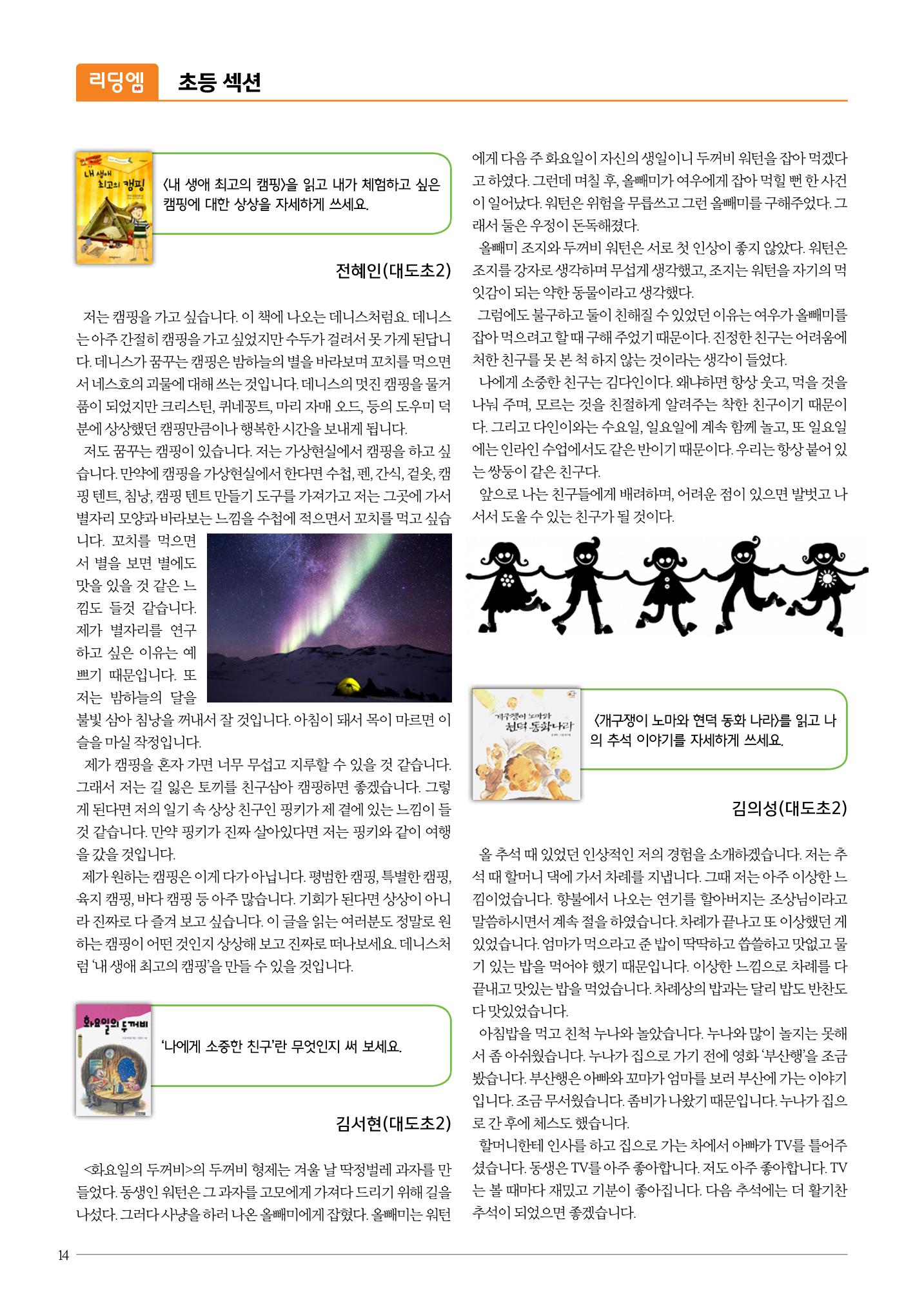 리딩엠 매거진M 2016년 겨울호 [대치, 서초] 14페이지