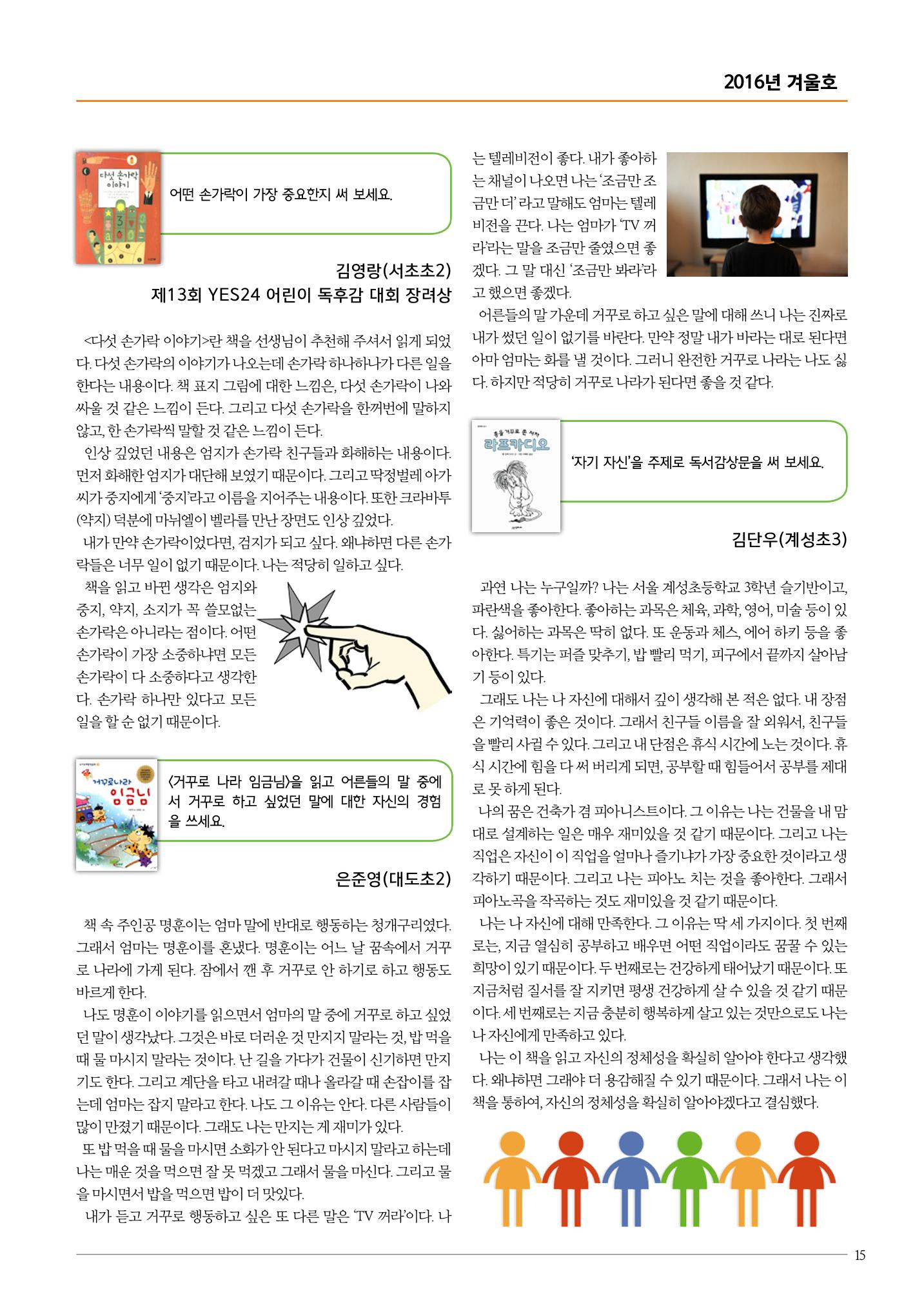리딩엠 매거진M 2016년 겨울호 [대치, 서초] 15페이지