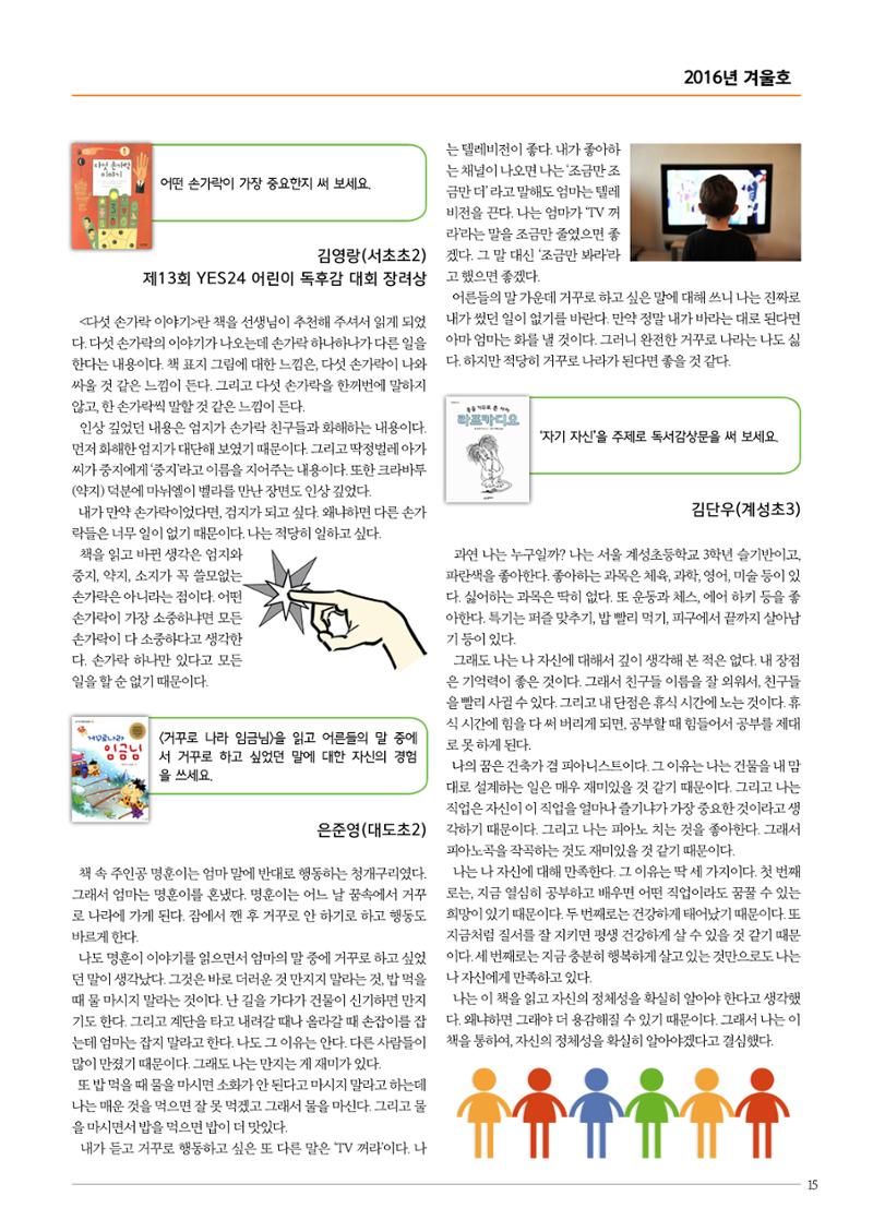 리딩엠 매거진M 2016년 겨울호 [대치, 서초] 15페이지