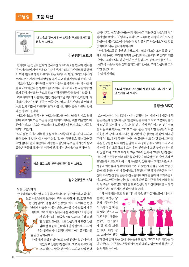 리딩엠 매거진M 2016년 겨울호 [대치, 서초] 16페이지