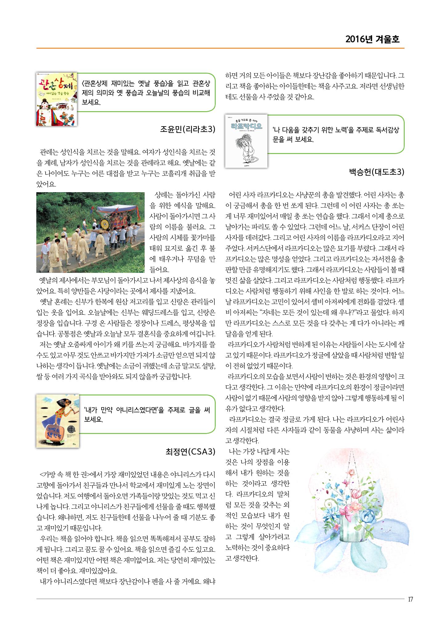 리딩엠 매거진M 2016년 겨울호 [대치, 서초] 17페이지