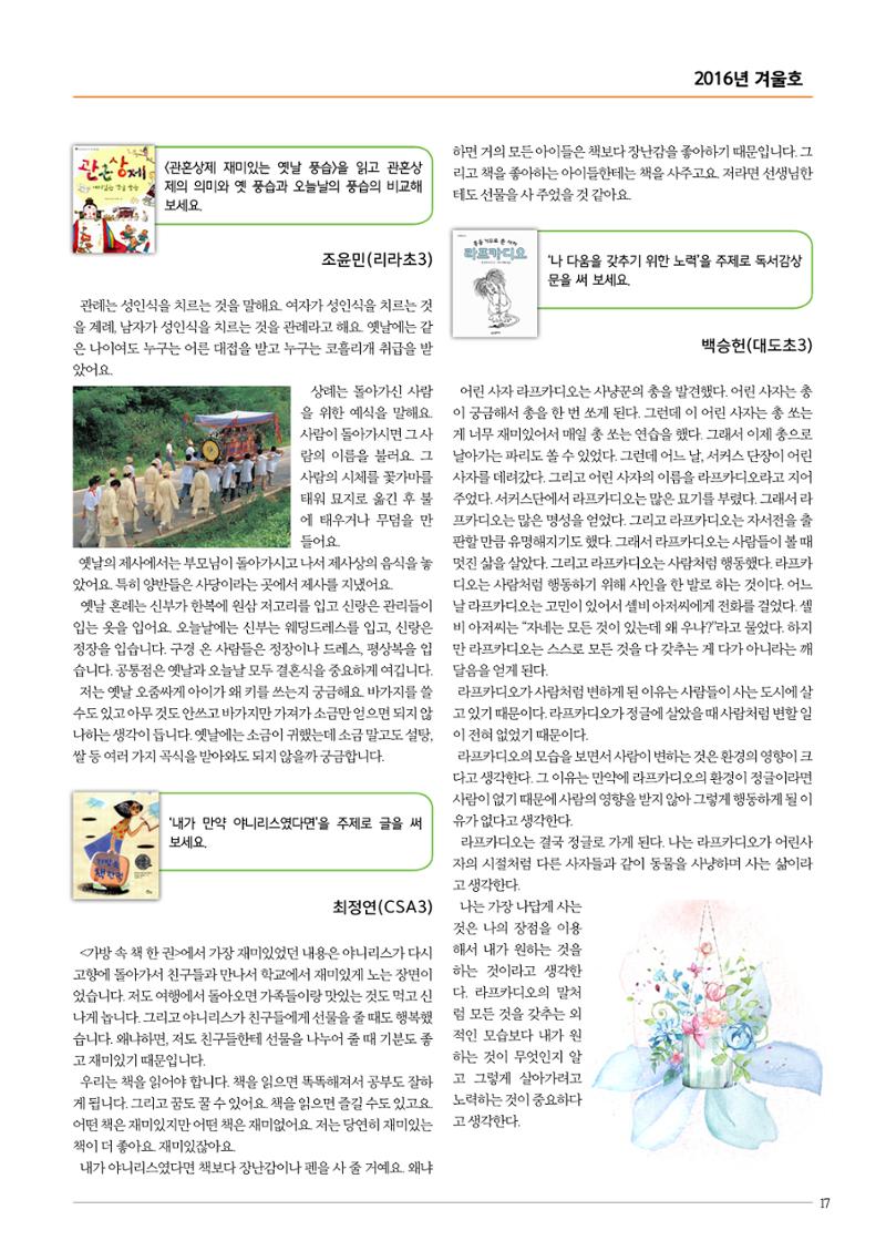 리딩엠 매거진M 2016년 겨울호 [대치, 서초] 17페이지