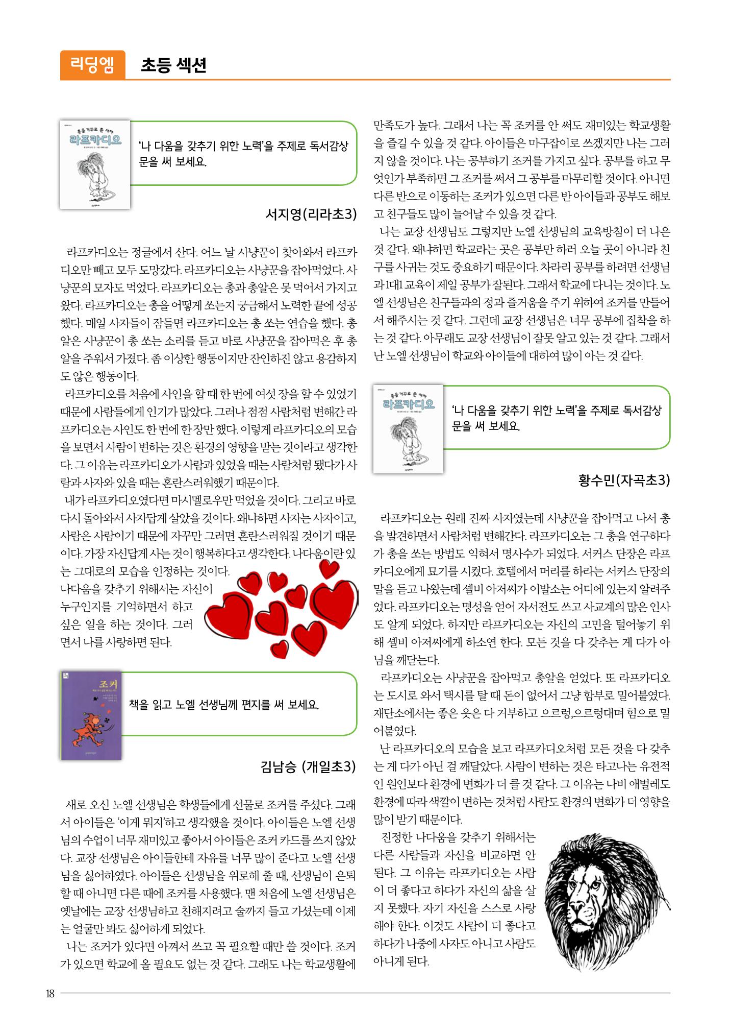 리딩엠 매거진M 2016년 겨울호 [대치, 서초] 18페이지