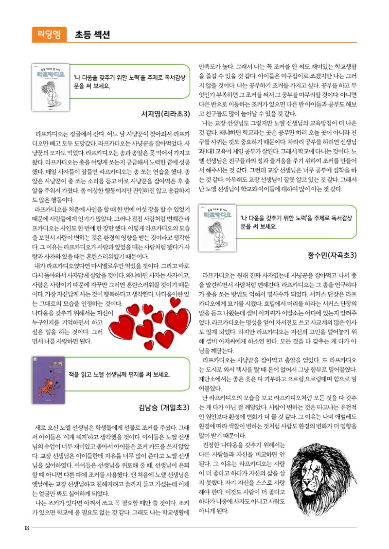 리딩엠 매거진M 2016년 겨울호 [대치, 서초] 18페이지