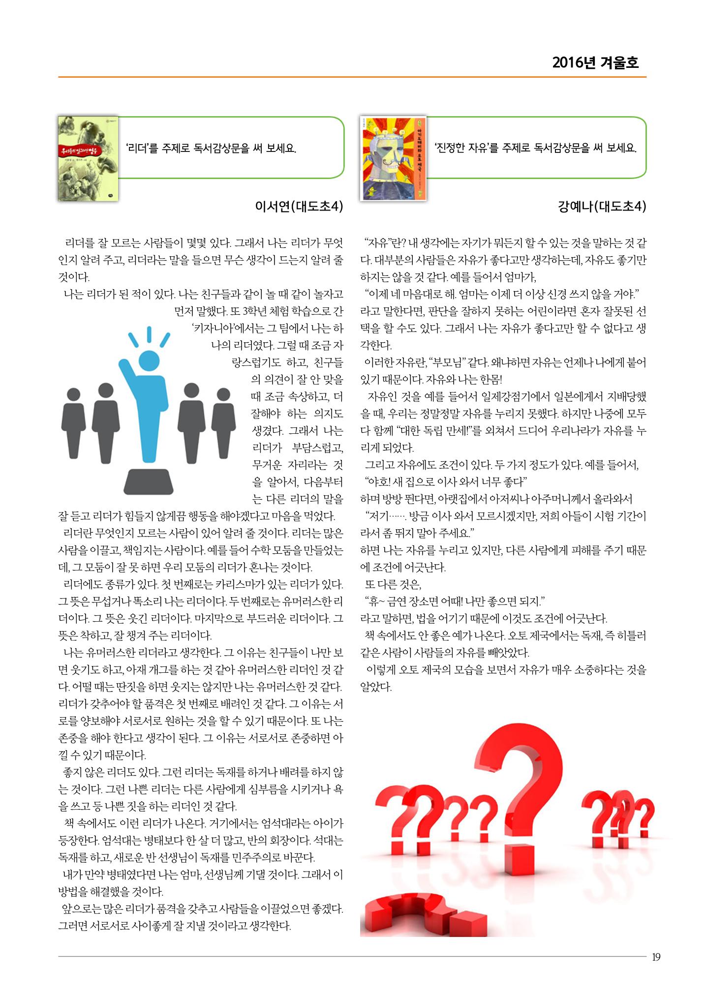 리딩엠 매거진M 2016년 겨울호 [대치, 서초] 19페이지