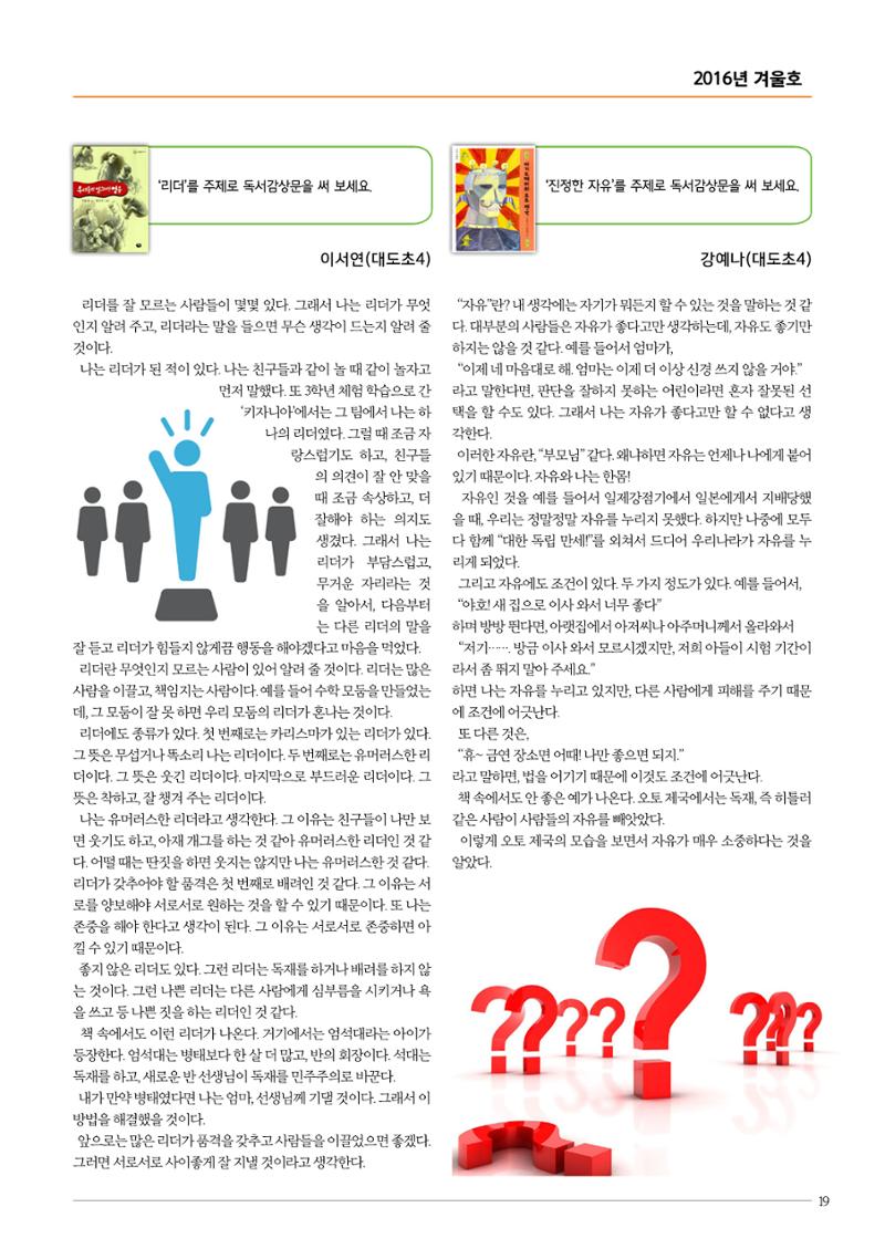리딩엠 매거진M 2016년 겨울호 [대치, 서초] 19페이지
