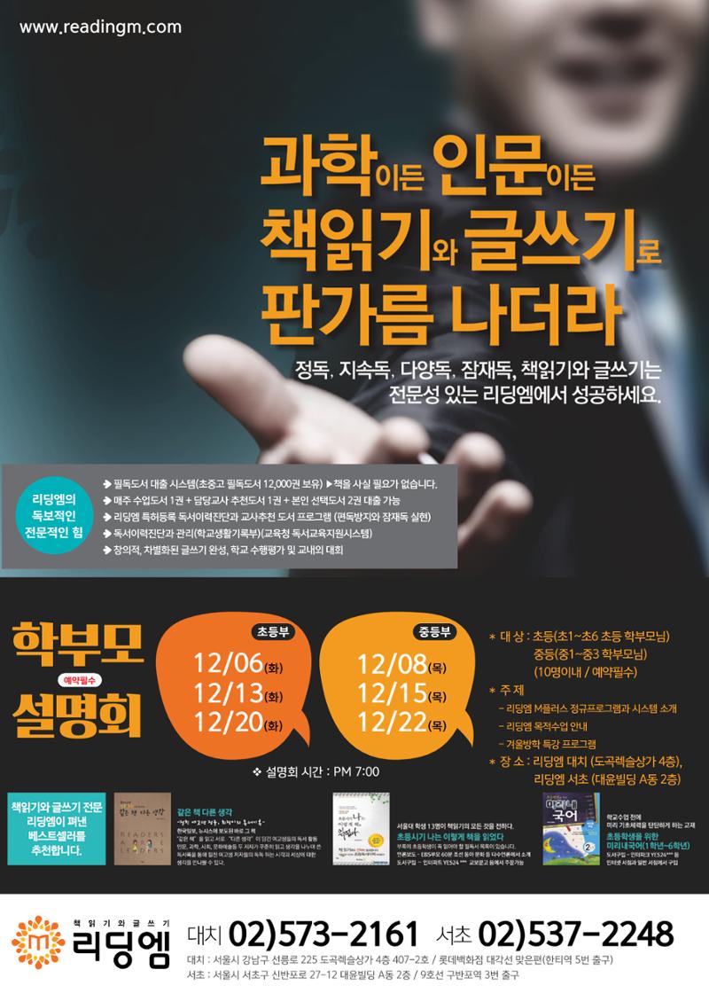 리딩엠 매거진M 2016년 겨울호 [대치, 서초] 2페이지