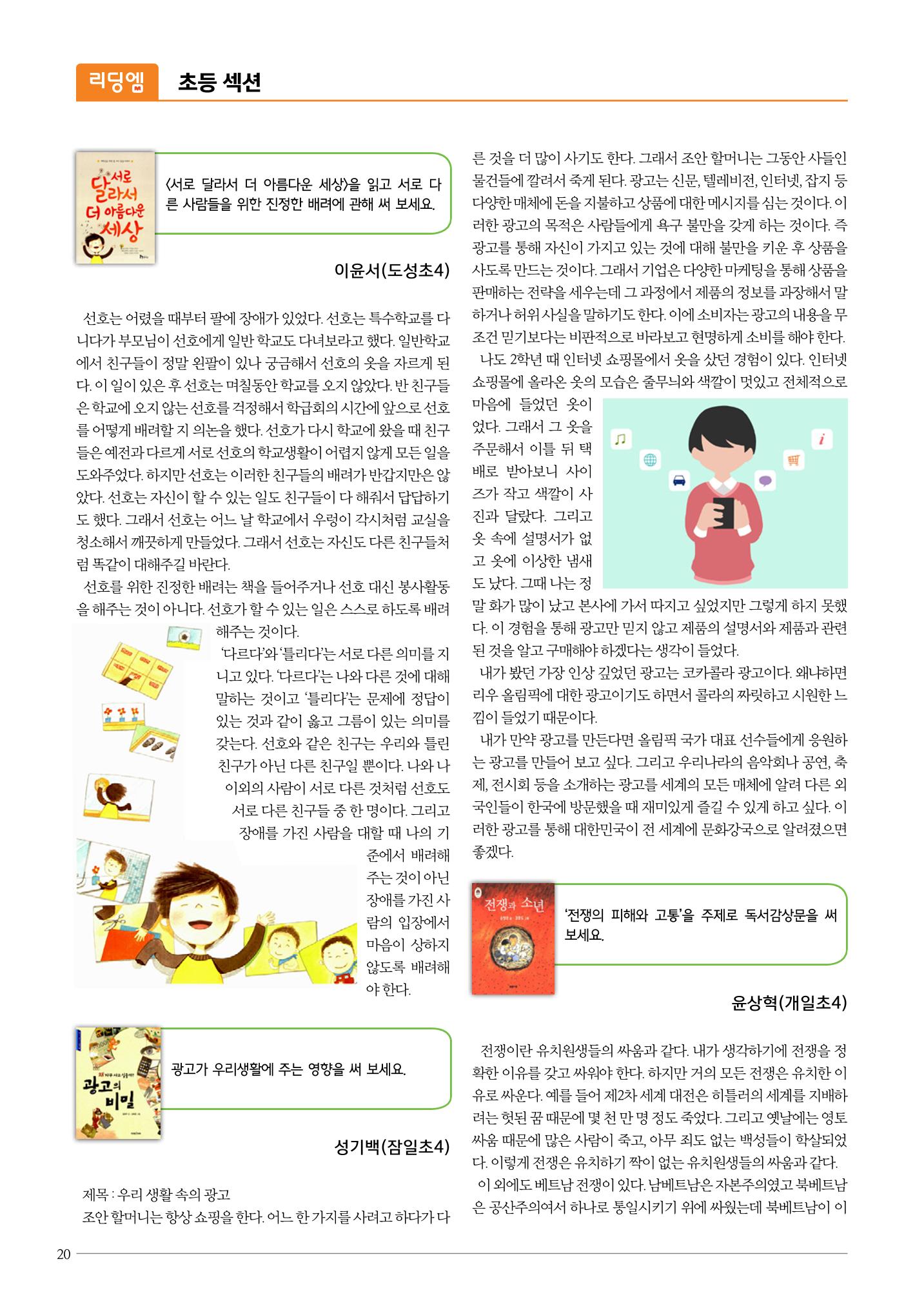 리딩엠 매거진M 2016년 겨울호 [대치, 서초] 20페이지