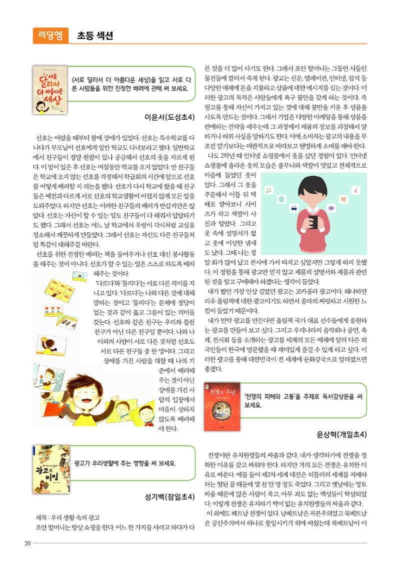리딩엠 매거진M 2016년 겨울호 [대치, 서초] 20페이지