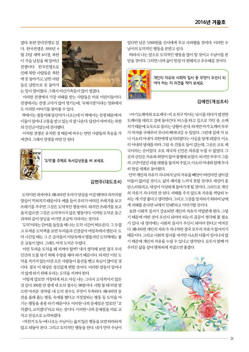 리딩엠 매거진M 2016년 겨울호 [대치, 서초] 21페이지