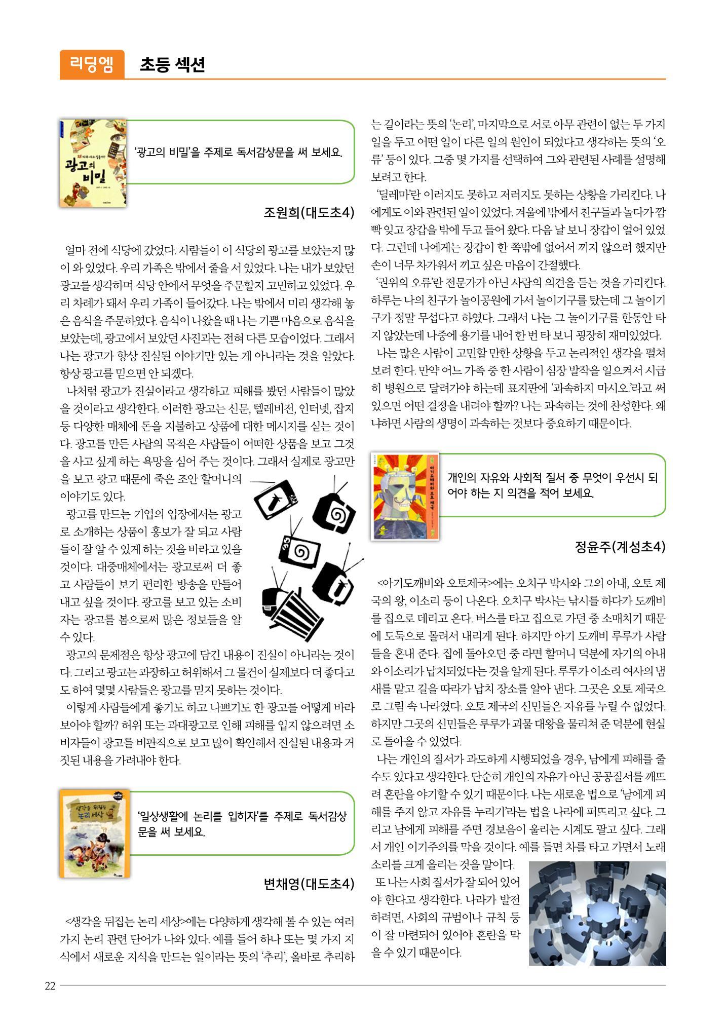 리딩엠 매거진M 2016년 겨울호 [대치, 서초] 22페이지