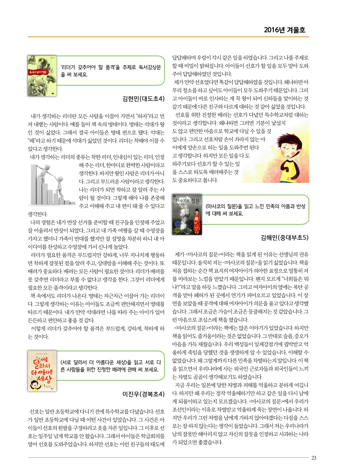 리딩엠 매거진M 2016년 겨울호 [대치, 서초] 23페이지