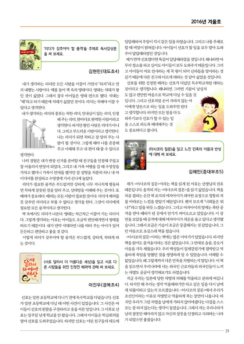 리딩엠 매거진M 2016년 겨울호 [대치, 서초] 23페이지