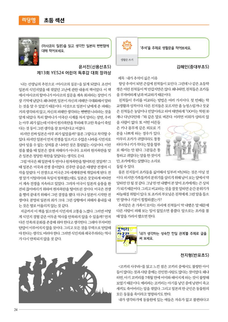 리딩엠 매거진M 2016년 겨울호 [대치, 서초] 24페이지