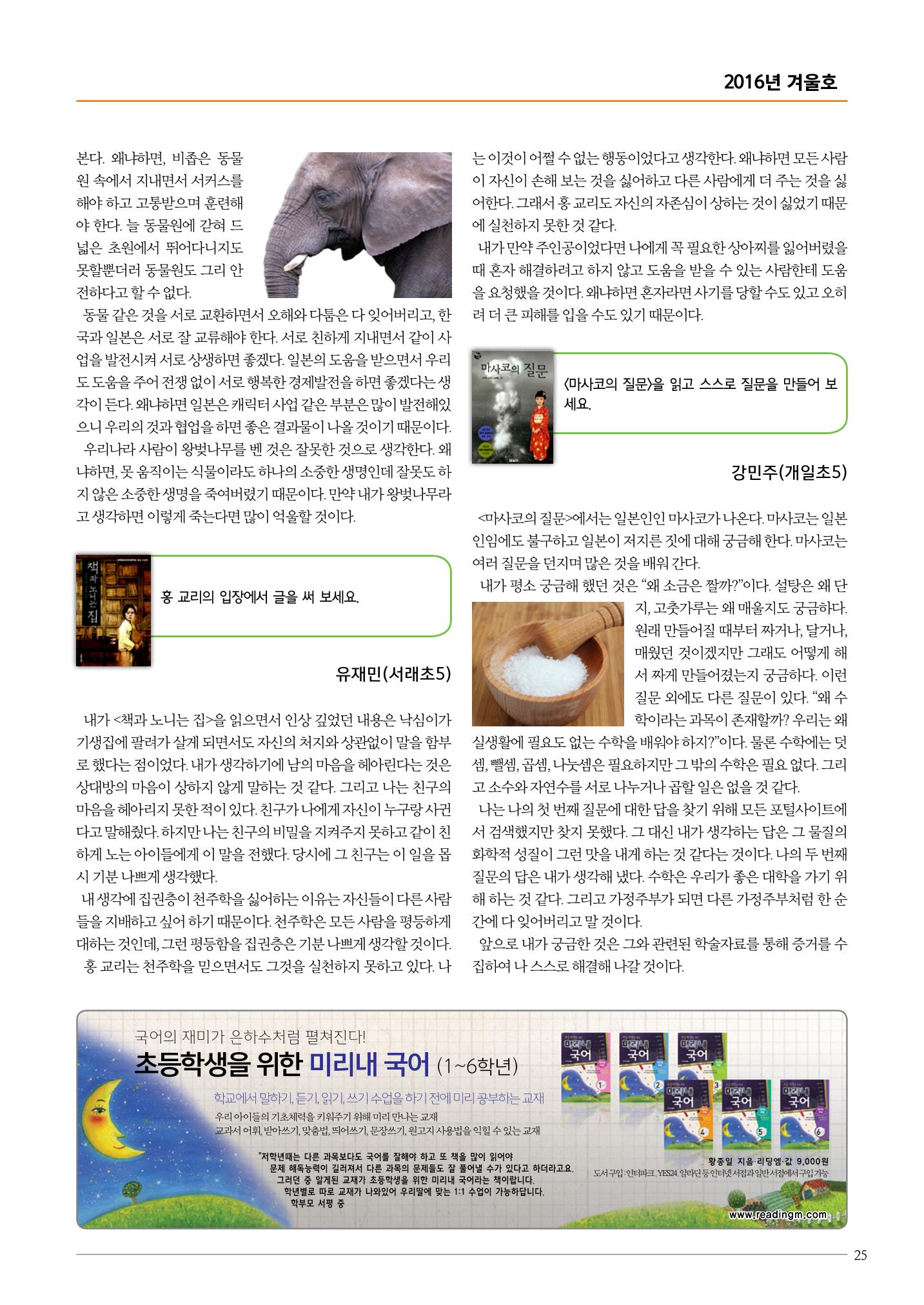 리딩엠 매거진M 2016년 겨울호 [대치, 서초] 25페이지
